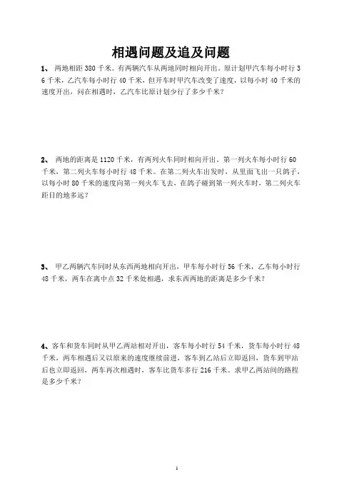 相遇问题及追及问题