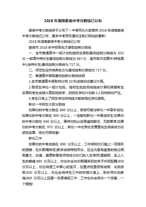 2018年湖南娄底中考分数线已公布