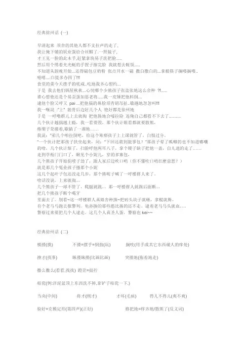 经典徐州话