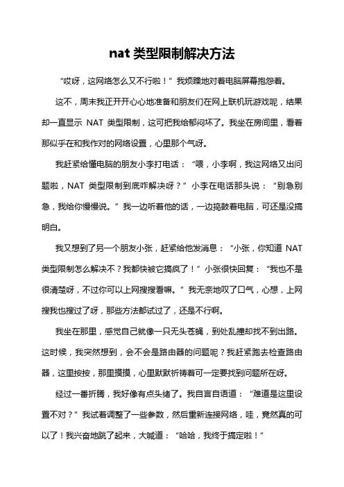nat类型限制解决方法