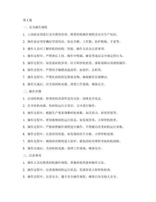 砖机工操作规程(3篇)