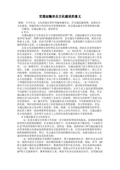 交通运输安全文化建设的意义
