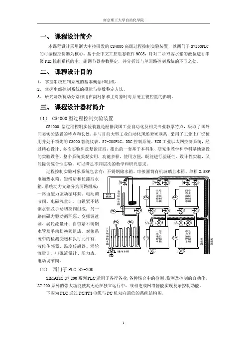双容水箱串级控制