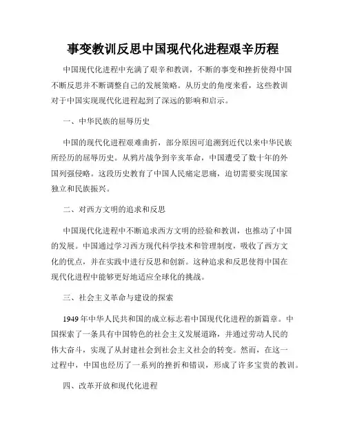 事变教训反思中国现代化进程艰辛历程