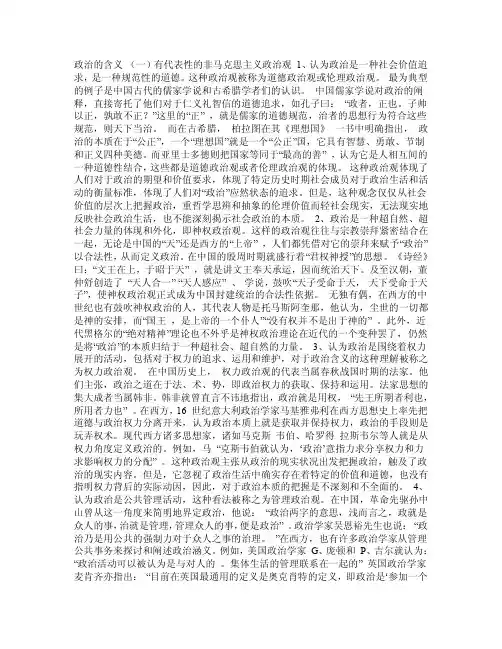 政治的含义——精选推荐