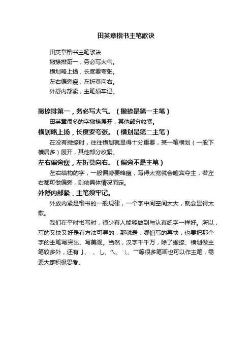 田英章楷书主笔歌诀