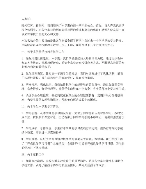 高一期末家长会发言稿