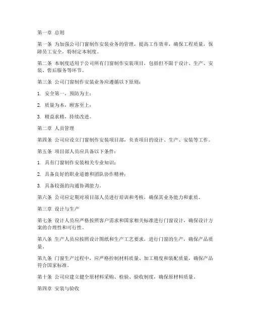 门窗制作安装公司管理制度