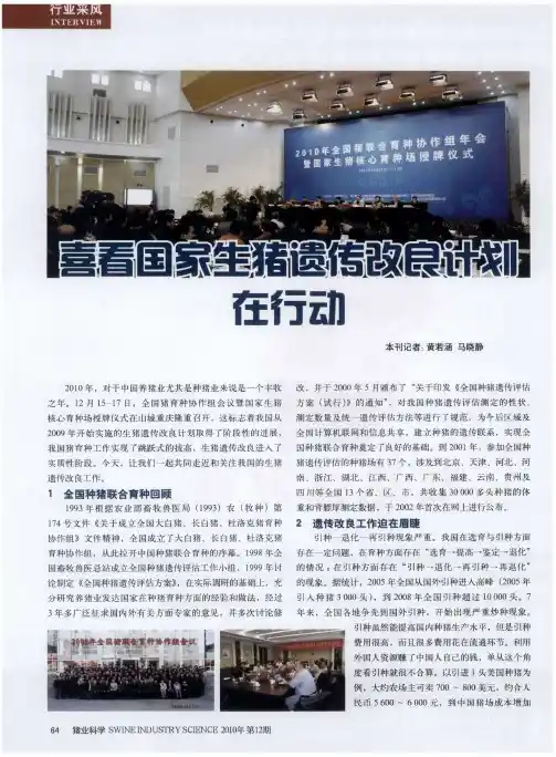 喜看国家生猪遗传改良计划在行动