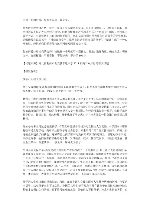 高考语文满分作文范例及解析--放手,让孩子自己走