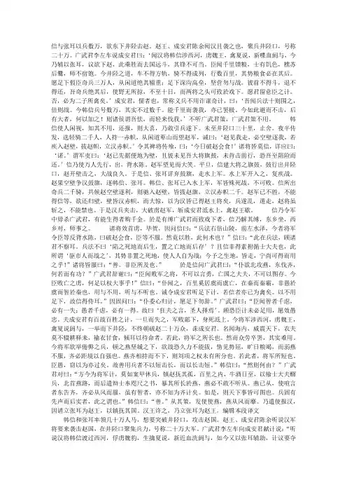 韩信破赵之战
