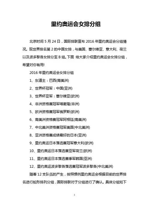 里约奥运会女排分组