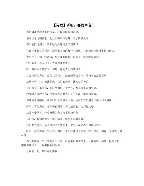 【诗歌】听听,春的声音