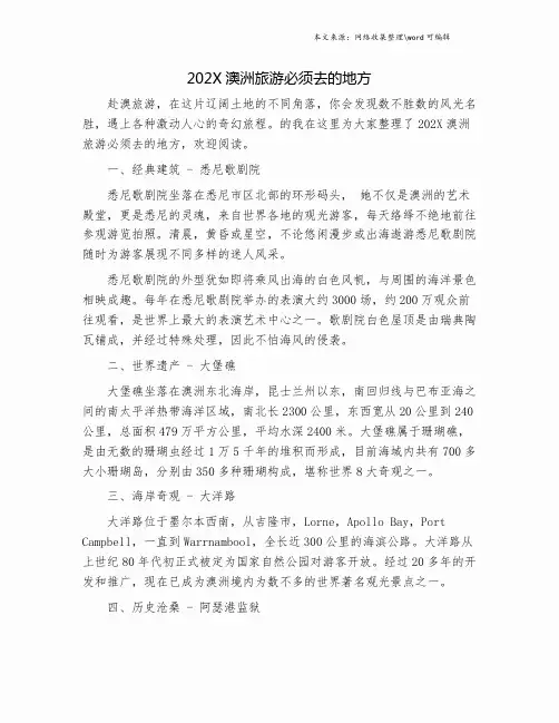 202X澳洲旅游必须去的地方.doc