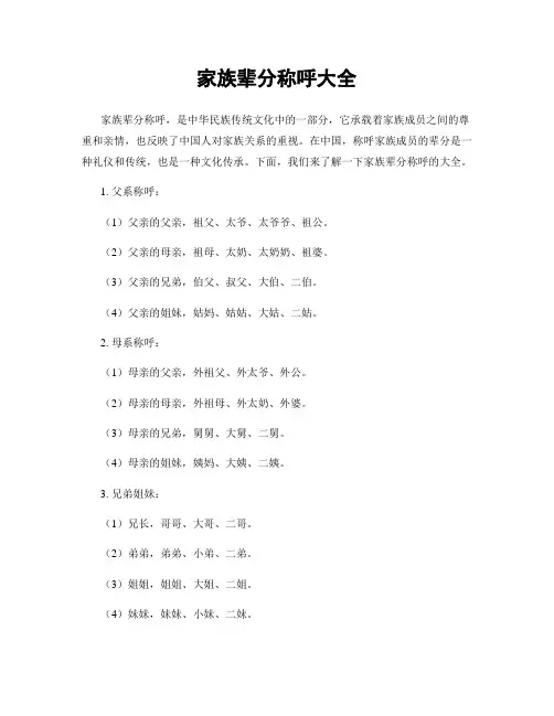 家族辈分称呼大全