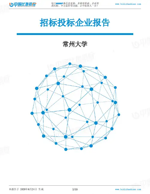 常州大学-招投标数据分析报告