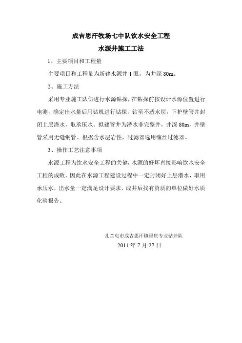 水源井施工工法