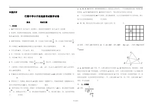 重庆市小升初试卷
