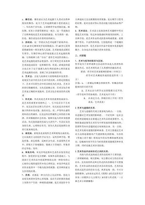 艺术概论