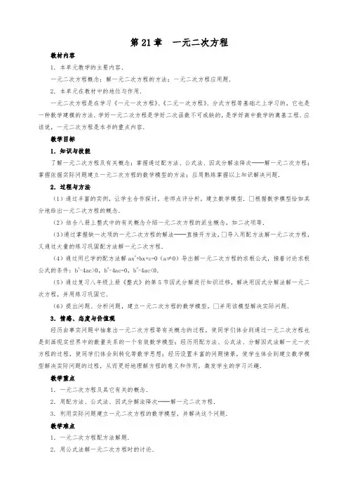 新人教版九年级数学上册《一元二次方程》教案导学案(全章)