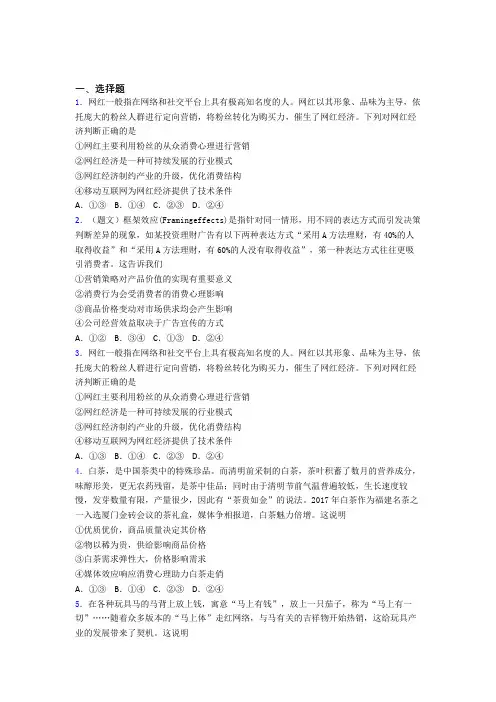 最新时事政治—从众心理引发消费的经典测试题含答案(3)