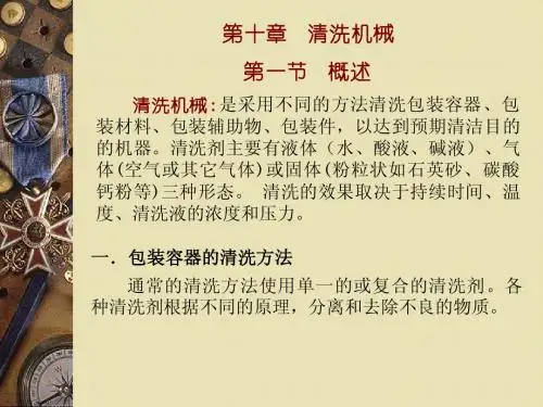 1.清洗机械(洗瓶机)
