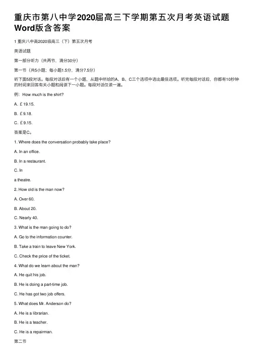 重庆市第八中学2020届高三下学期第五次月考英语试题Word版含答案