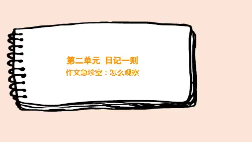 人教部编版三年级语文上册课件小学语文同步作文第2单元(提高篇)