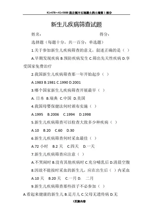 新生儿疾病筛查试题1