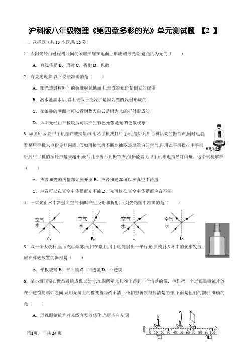 沪科版八年级物理《第四章多彩的光》单元测试题(含解析)