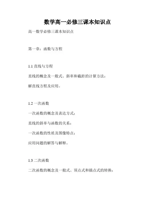数学高一必修三课本知识点
