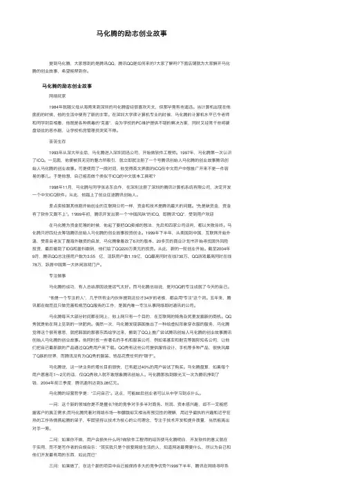 马化腾的励志创业故事
