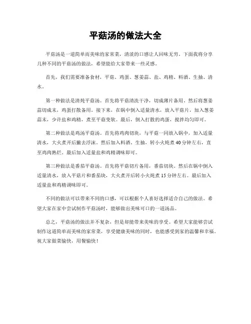 平菇汤的做法大全