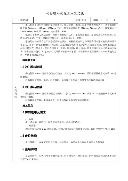 砖胎膜砌筑施工方案交底