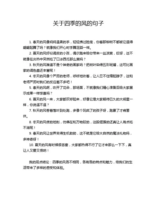 关于四季的风的句子