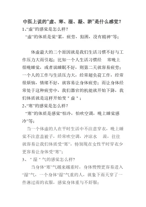 中医上说的“虚、寒、湿、凝、淤”是什么感觉？-推荐下载