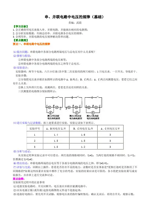 串、并联电路电压的规律(基础)知识讲解