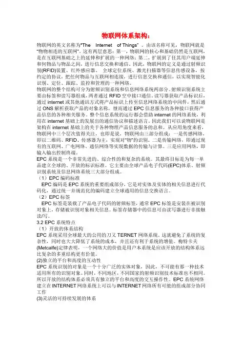 物联网体系架构
