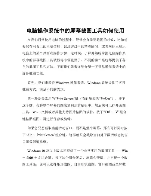 电脑操作系统中的屏幕截图工具如何使用