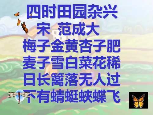 梅子金黄杏子肥