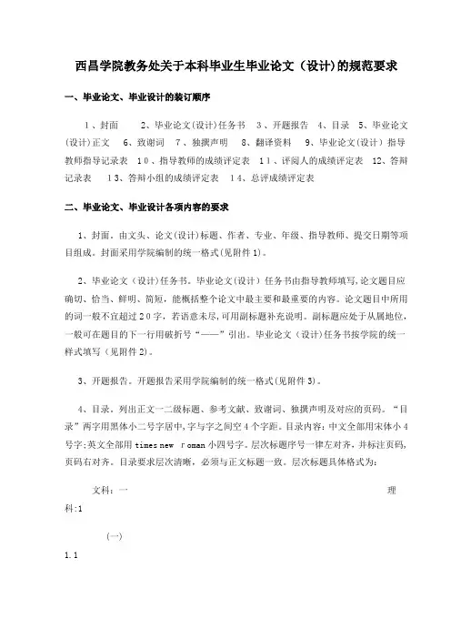 毕业生毕业论文(设计)的规范要求
