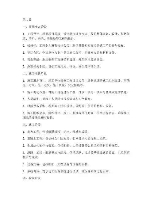 水运工程施工流程(3篇)