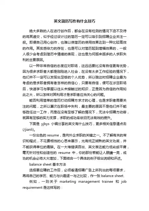英文简历写作有什么技巧
