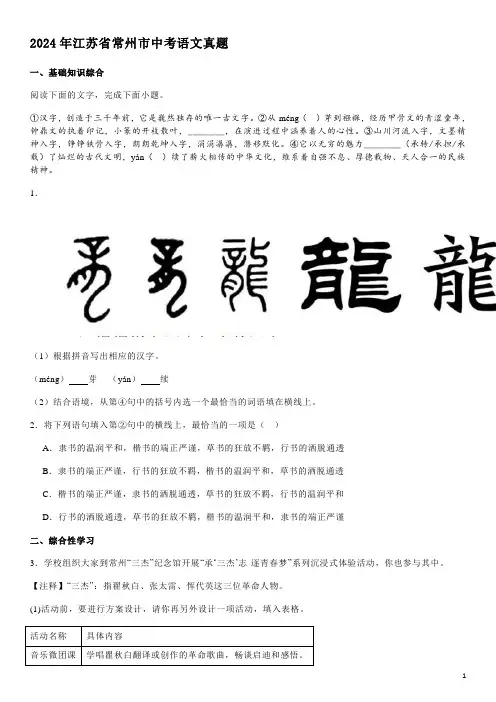 2024年江苏省常州市中考语文真题及答案
