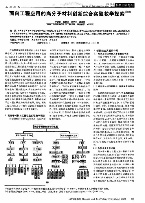面向工程应用的高分子材料创新综合实验教学探索