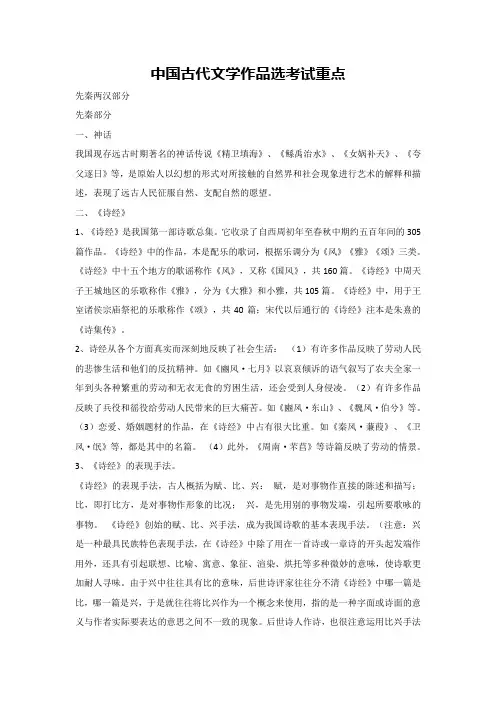 中国古代文学作品选考试重点