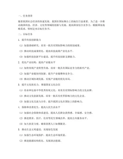 目标任务书