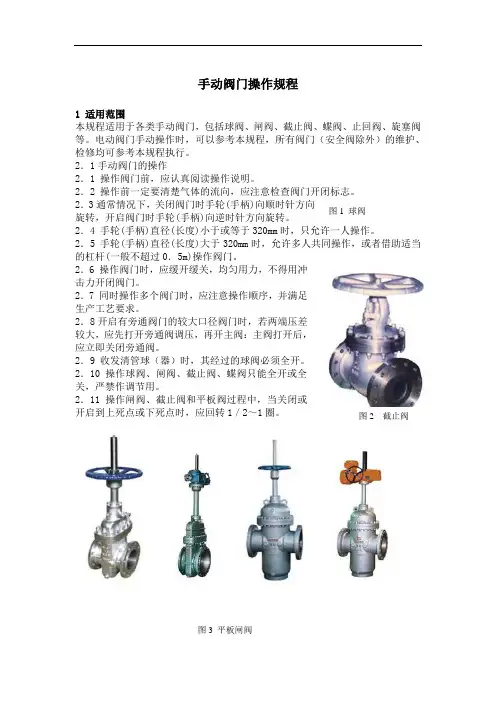 最新手动阀门操作规程资料讲解