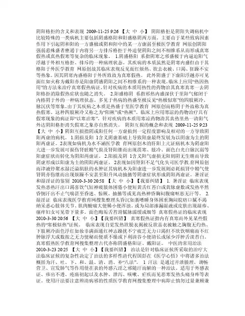 阴阳格拒的含义和表现