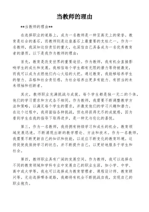 当教师的理由